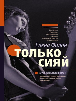cover image of Только сияй